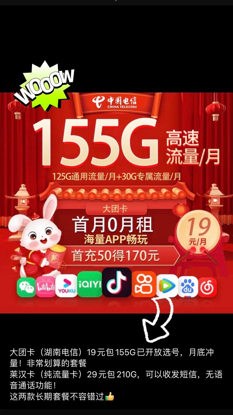 电信手机有哪些卡套餐好?