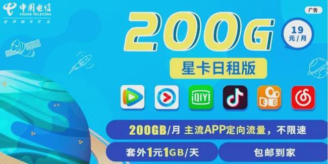 电信王卡套餐 哪些app免流？