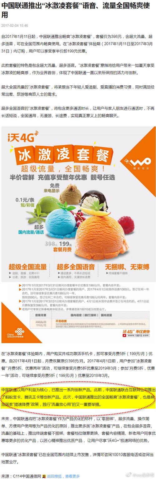 联通卡冰淇淋套餐怎么换?