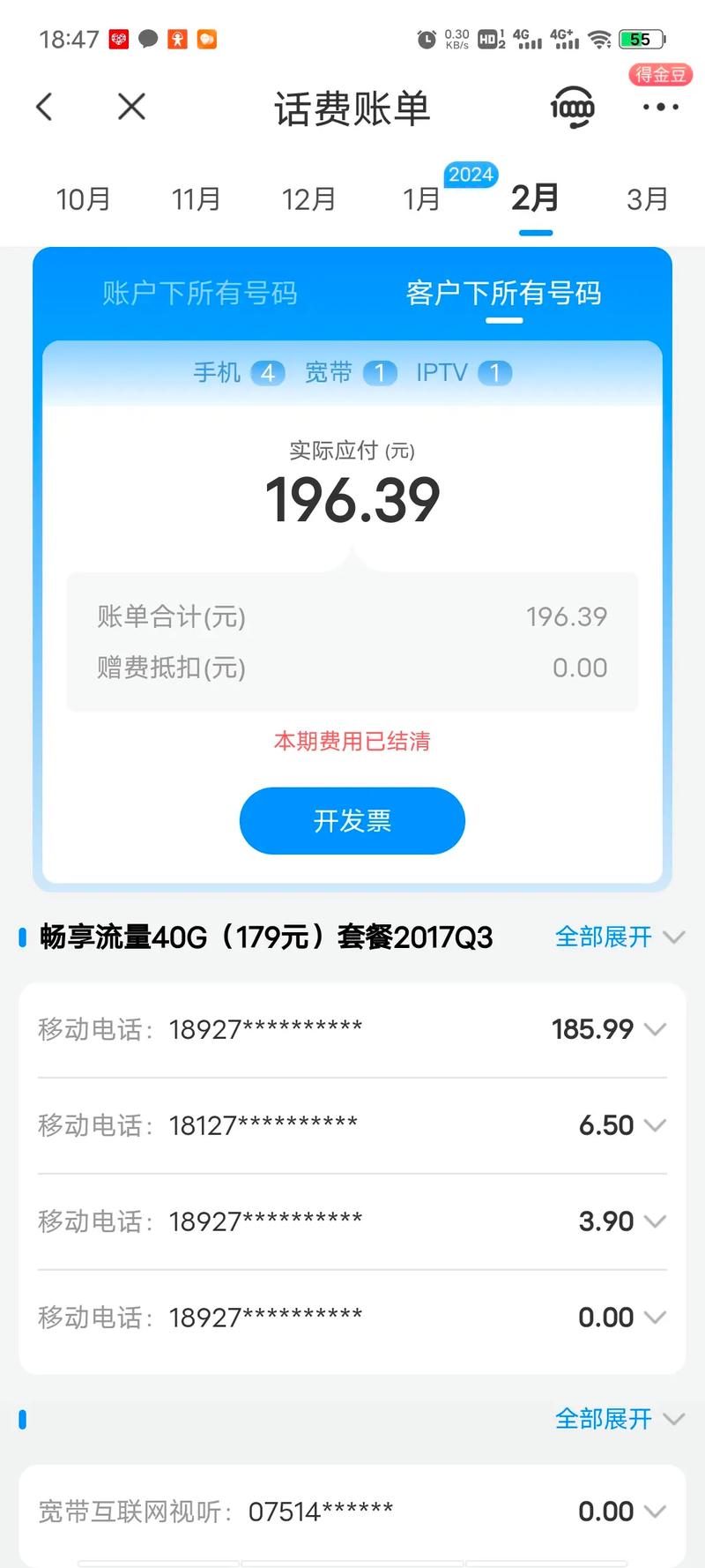 手机话费充流量费用多少?