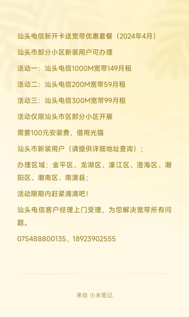 汕头市电信卡有哪些套餐?