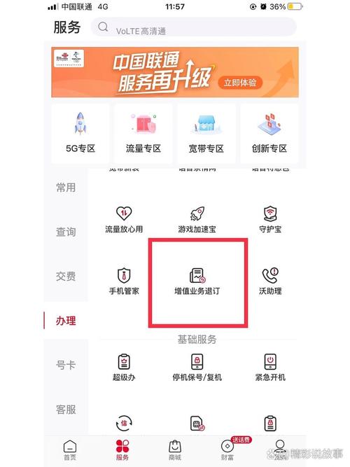 联通卡保留套餐怎么取消？