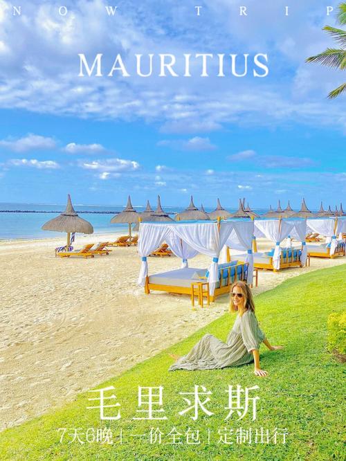 毛里求斯手机流量多少钱？