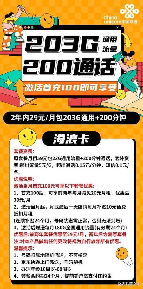 联通卡流量套餐怎么包?