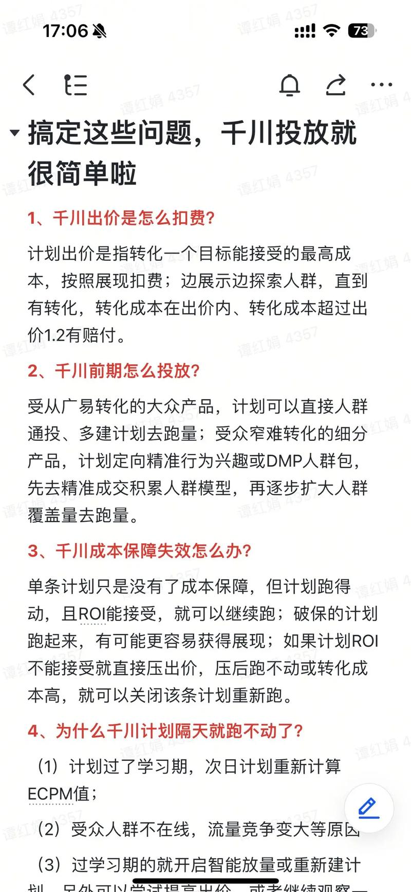 千川怎么投有什么技巧?