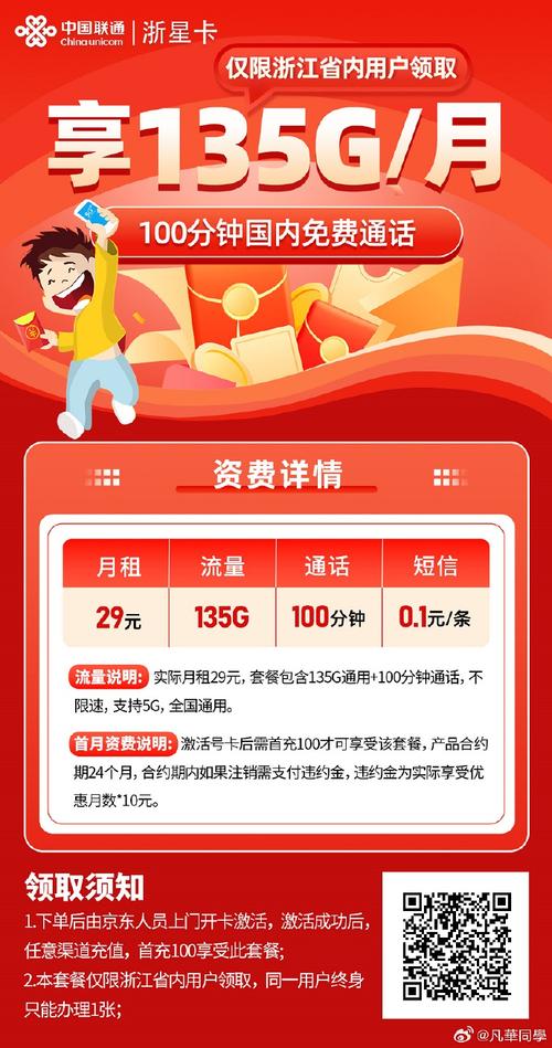 手机话费充流量费用多少?