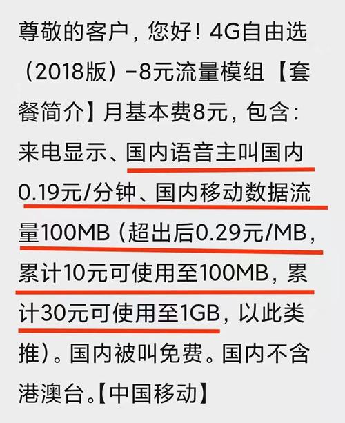 移动8元卡有哪些套餐的？