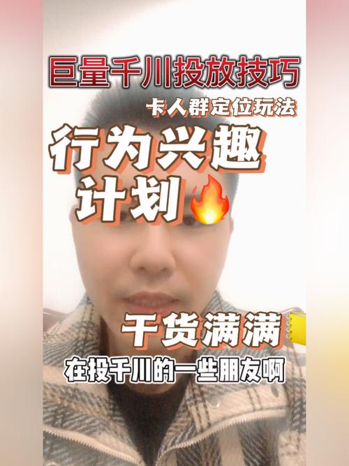 投千川怎么拉正人群？