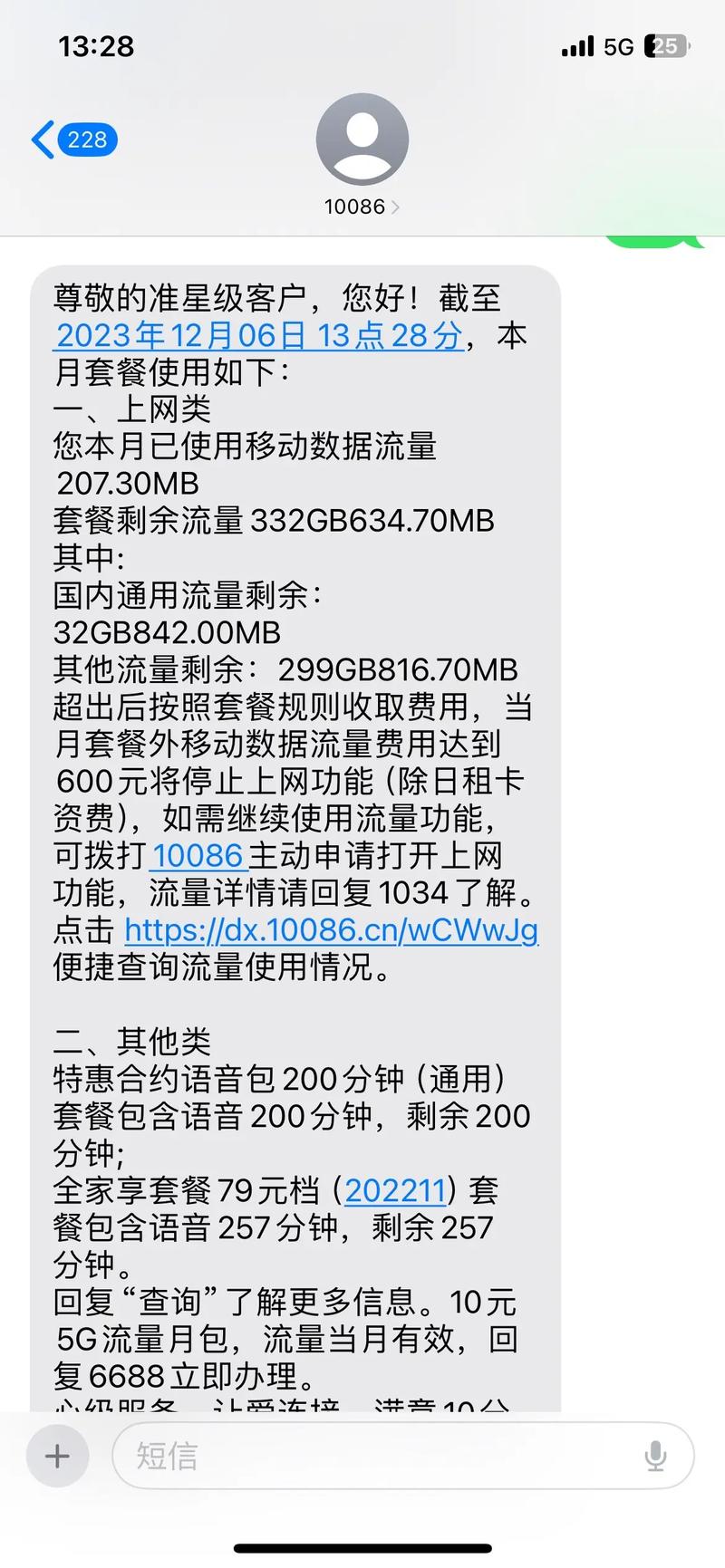 手机上流量有多少?