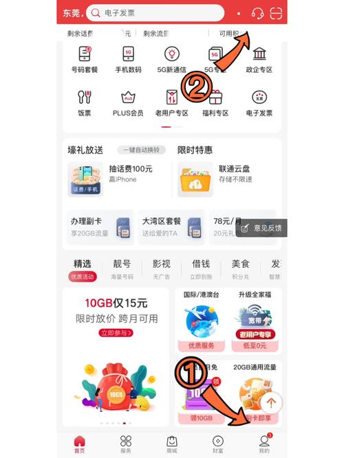 联通卡怎么换套餐广东?