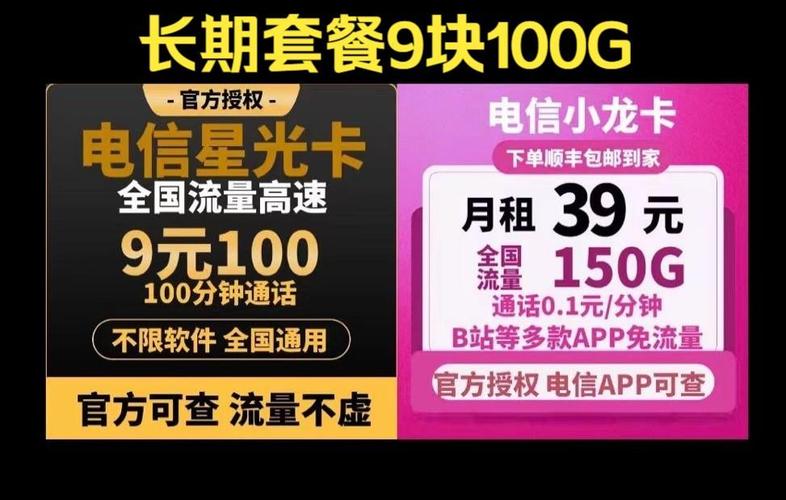 电信9元限量卡有哪些套餐？