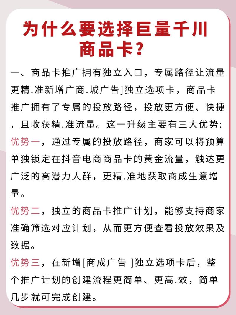 小店千川怎么投商品卡?