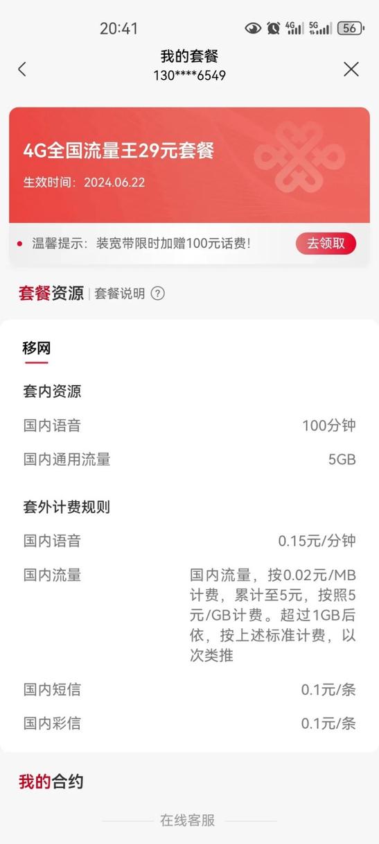 怎么查询套餐流量联通卡?