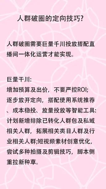 投千川怎么拉正人群?
