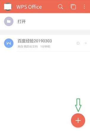 手机下载wps需要多少流量?