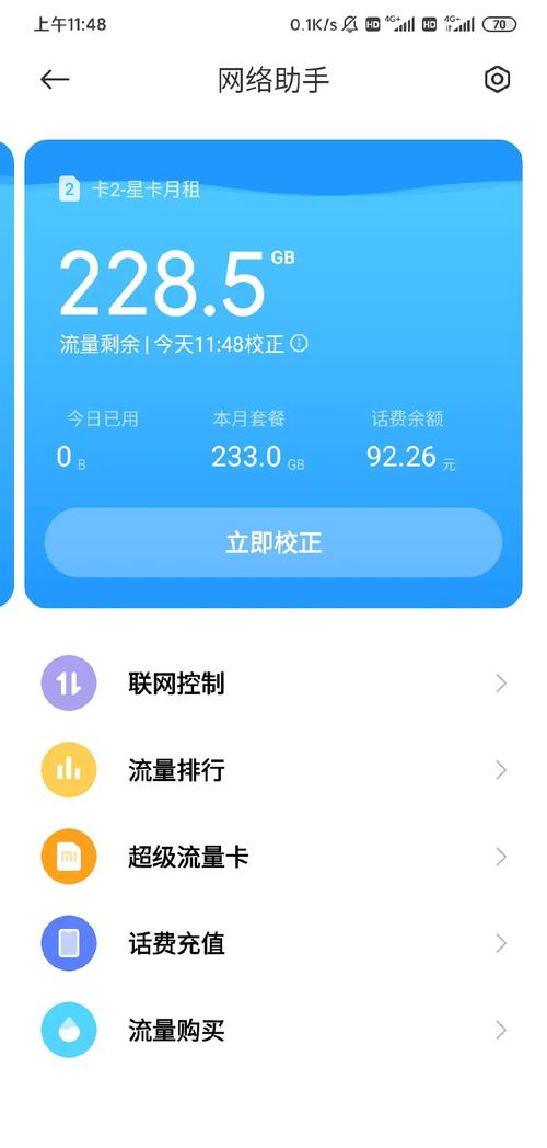手机流量监控误差多少?