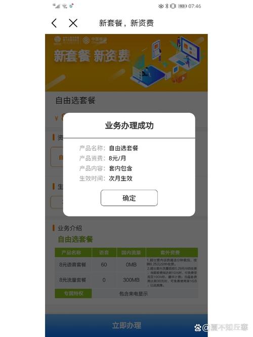 移动8元卡有哪些套餐的？