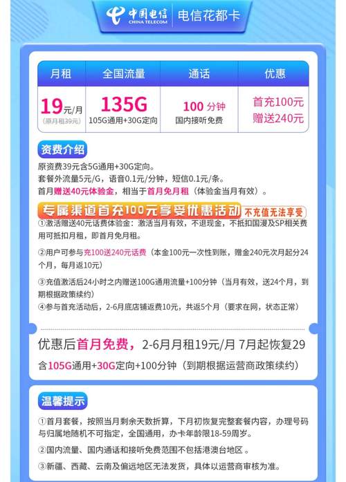 大流量电信卡的套餐有哪些?