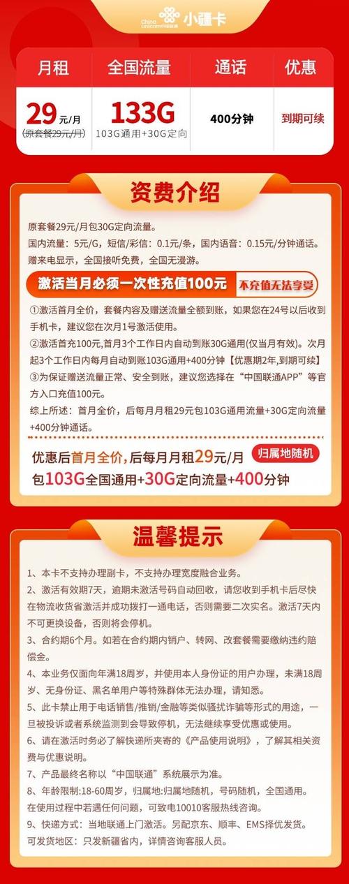 新疆联通卡套餐怎么取消?