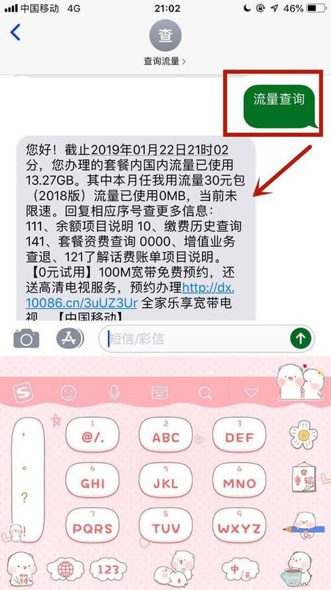 如何查手机花费多少流量?