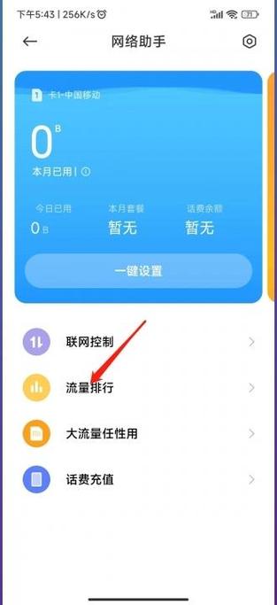 小米手机流量1消耗多少?