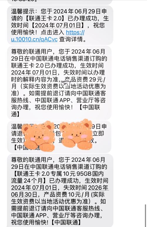 联通卡怎么关闭升级套餐？