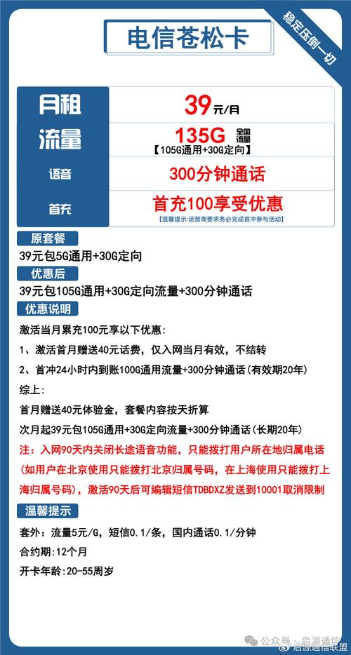 大流量电信卡的套餐有哪些?