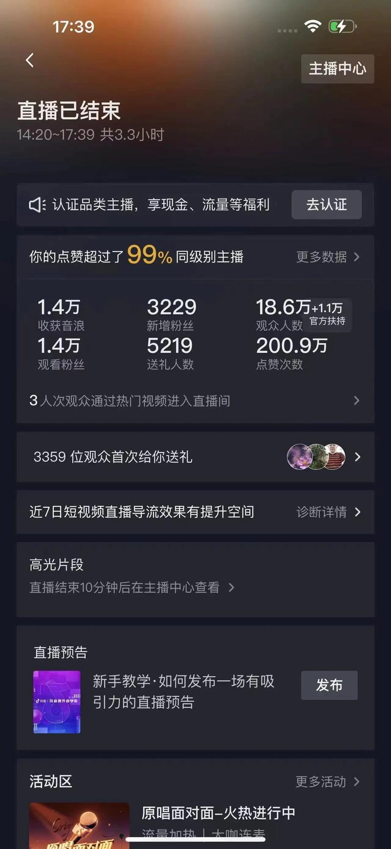 开直播需要多少手机流量?