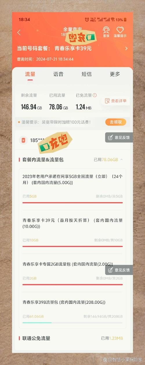 联通卡套餐资费怎么查?
