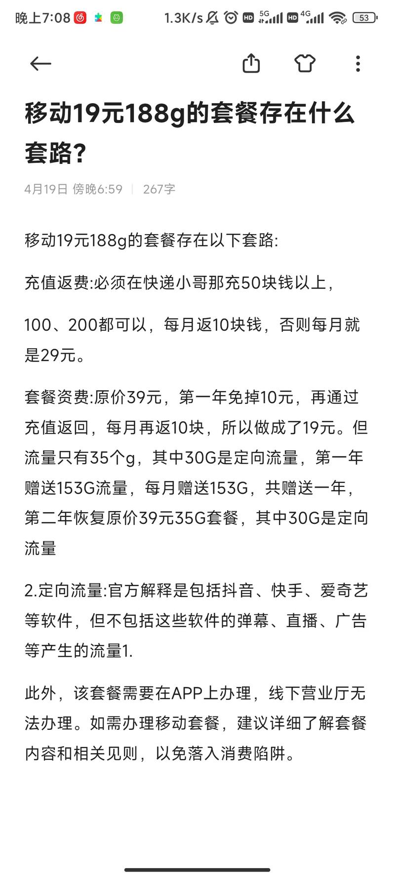 移动紫星卡套餐套路有哪些？