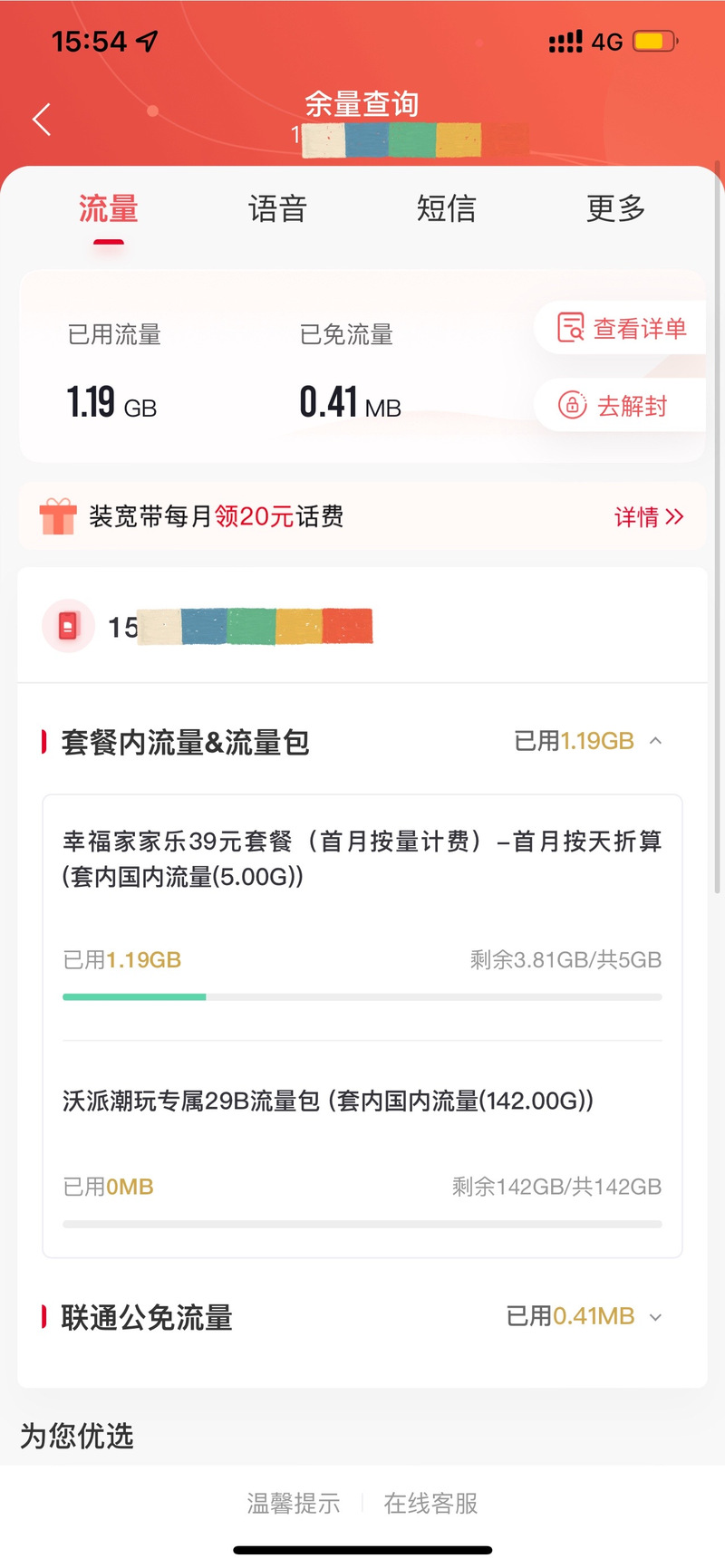 现在手机流量多少合适？