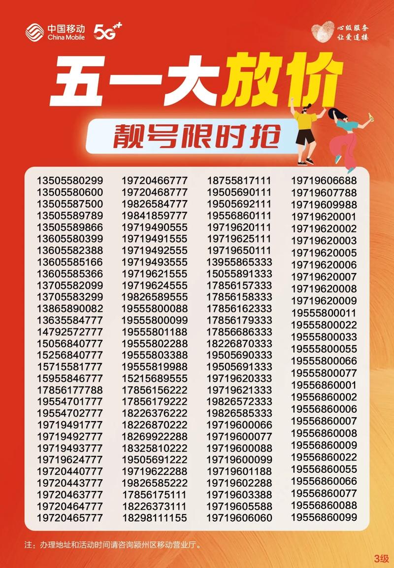 正规移动靓号卡有哪些套餐?