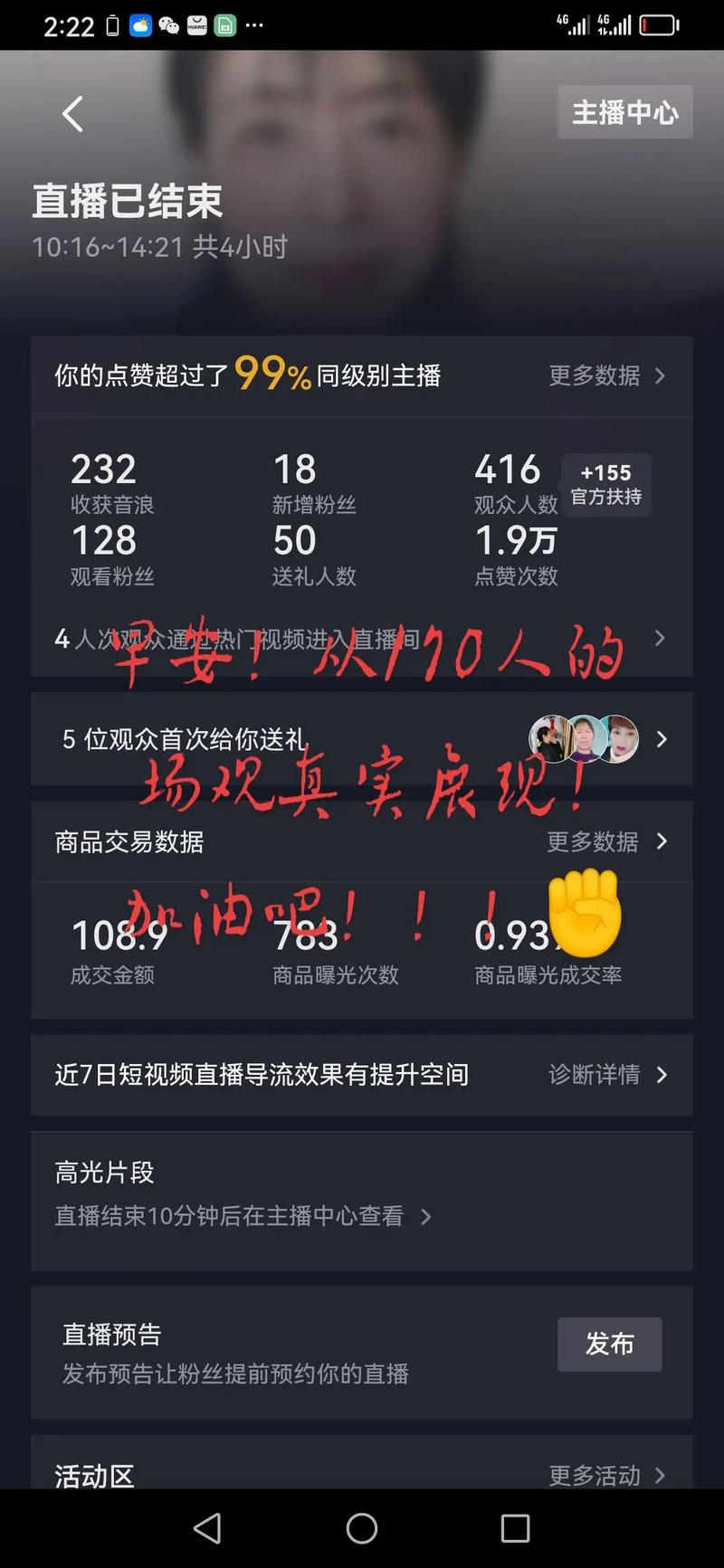抖音手机直播流量多少?