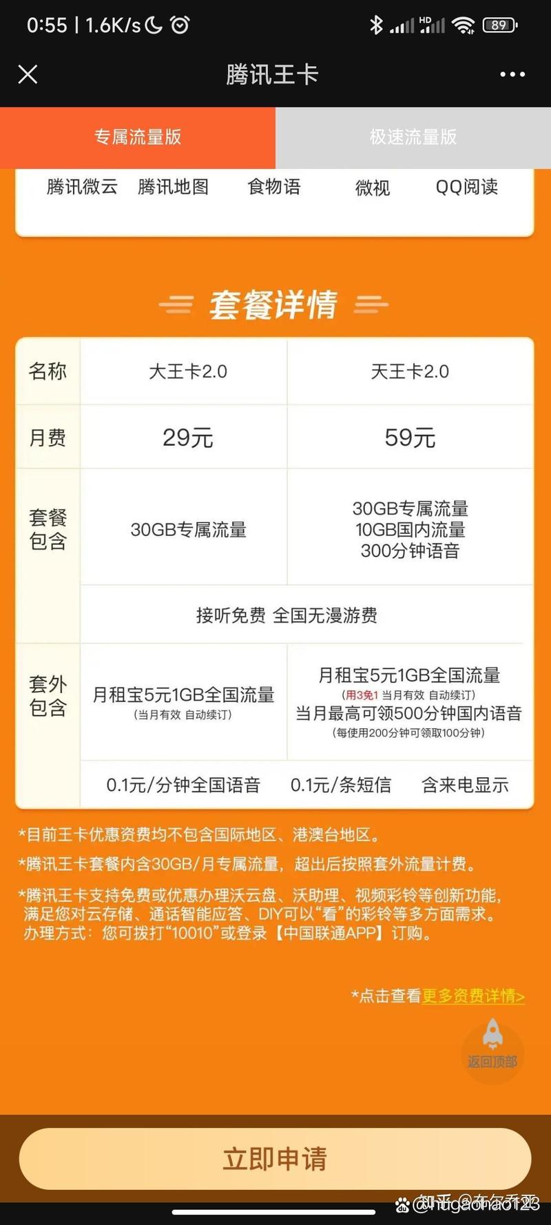 广东电信王卡哪些套餐好?