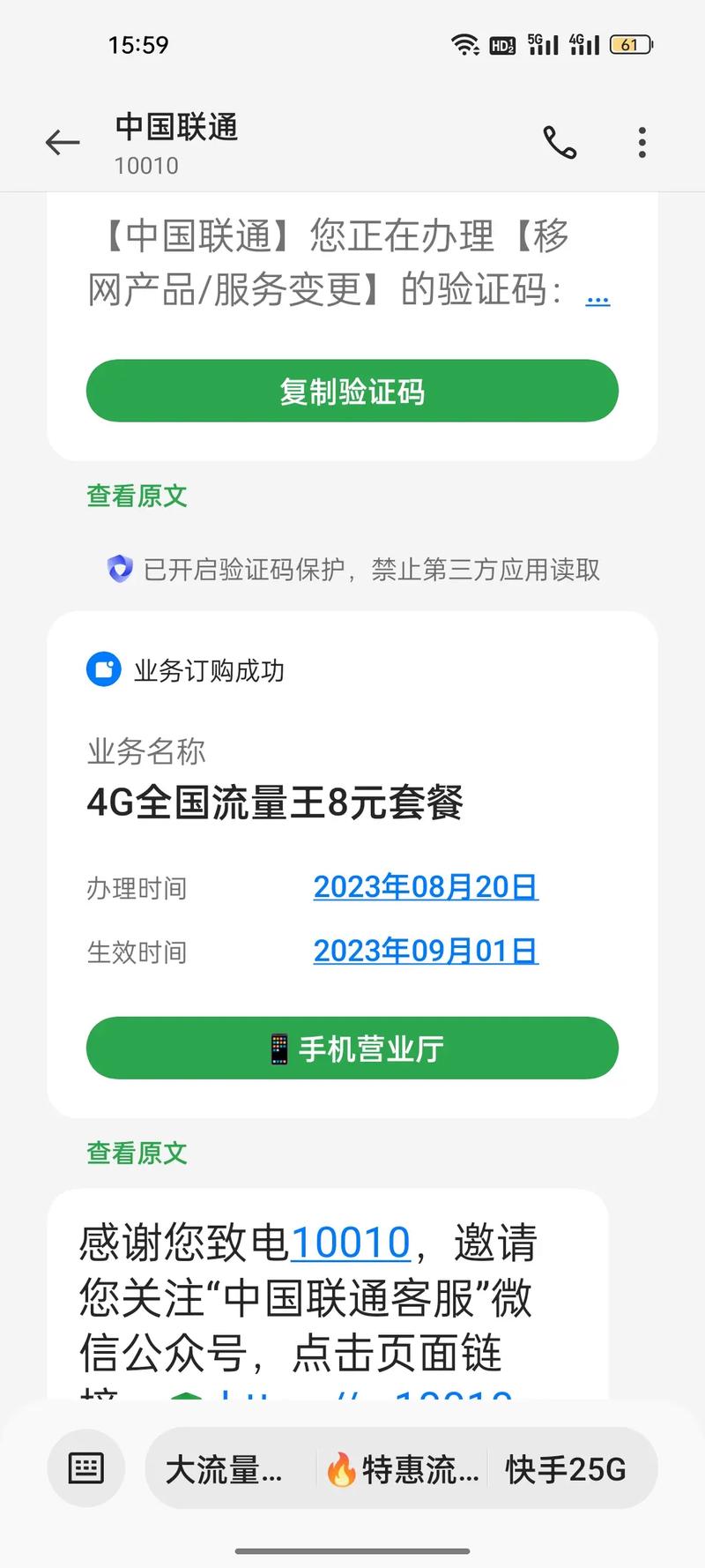 联通卡怎么把套餐取消?