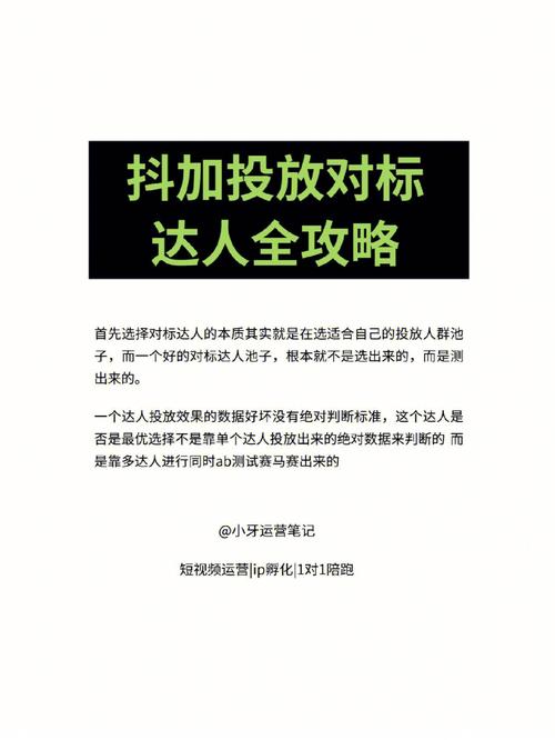 投千川怎么选对标达人?