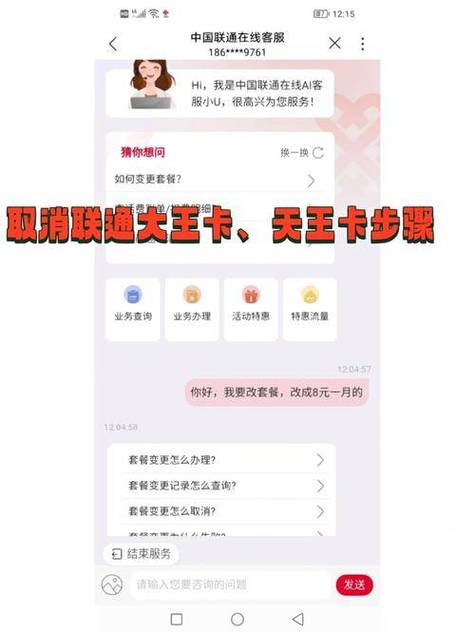 怎么取消联通卡月租套餐？