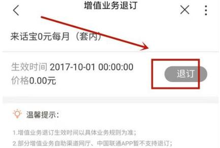 怎么自己取消联通卡套餐?