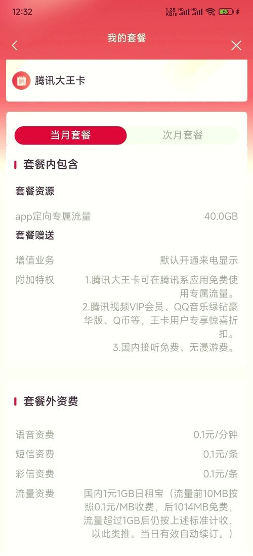 怎么给联通卡改套餐?