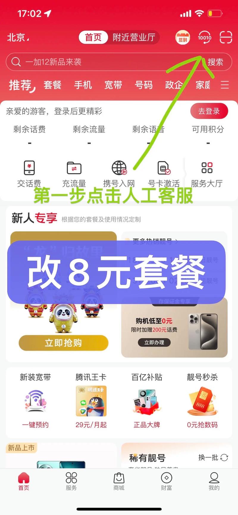 联通卡怎么线上改套餐？