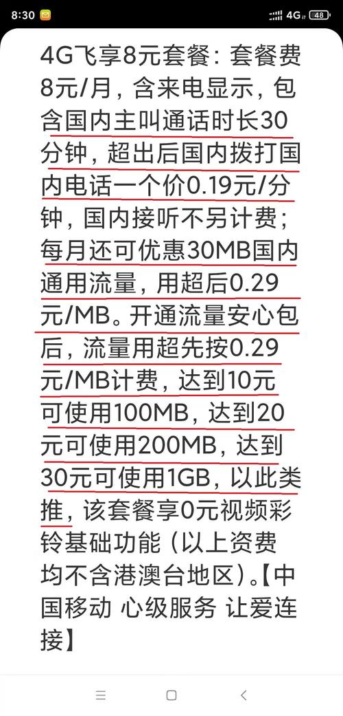 办移动4g卡套餐有哪些?