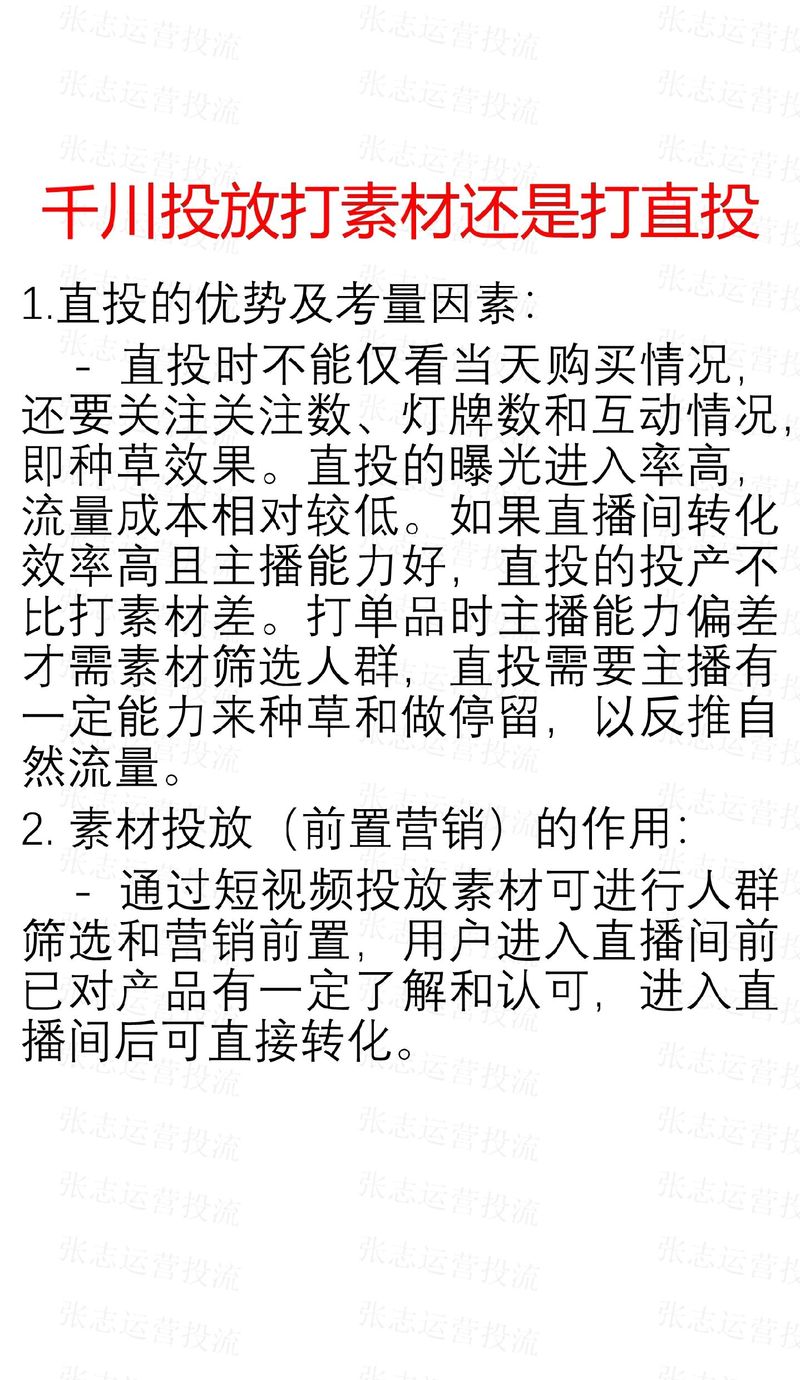 不开直播怎么投千川?