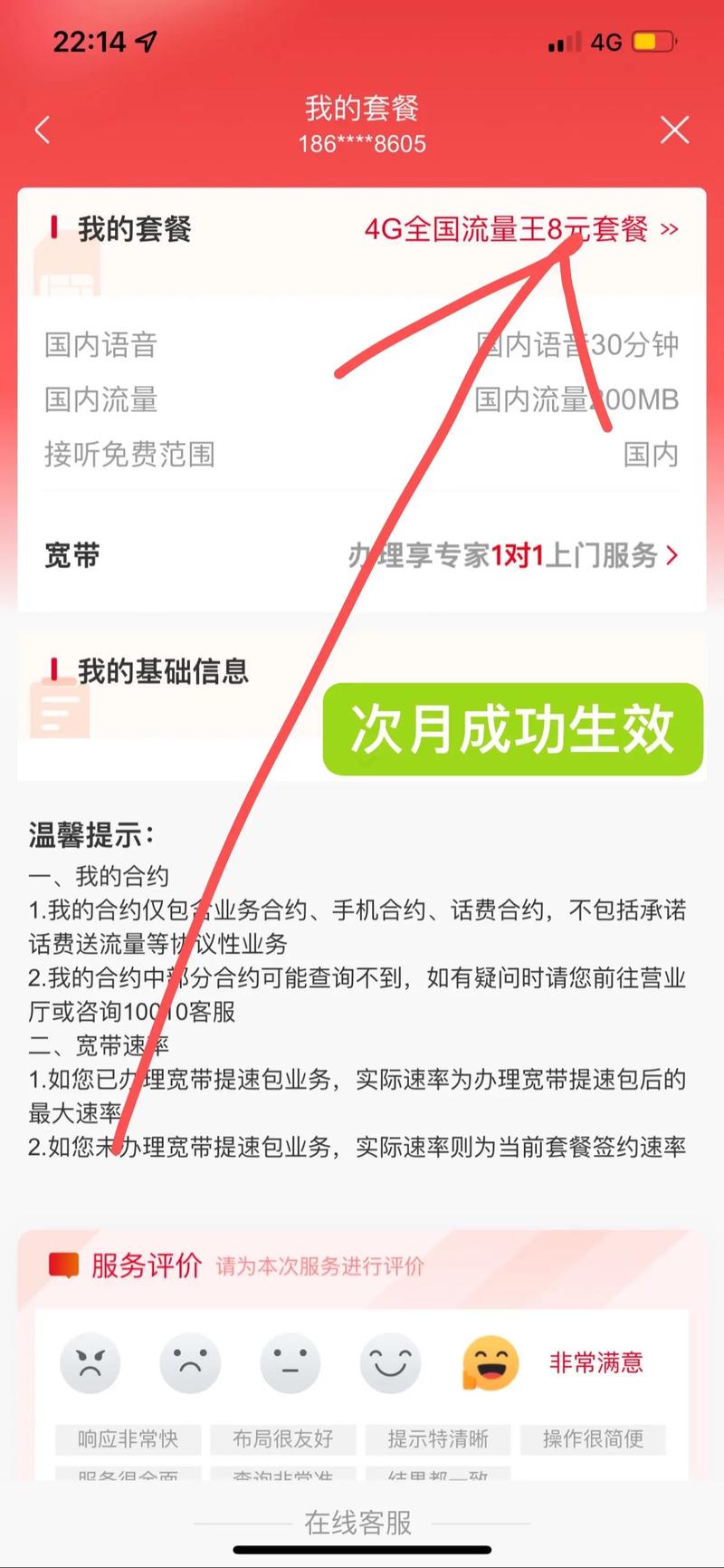 怎么取消联通卡流量套餐？