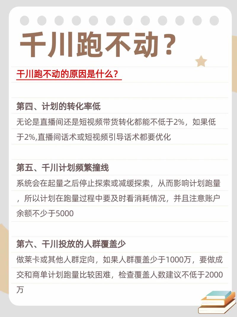 千川怎么投才跑得动?