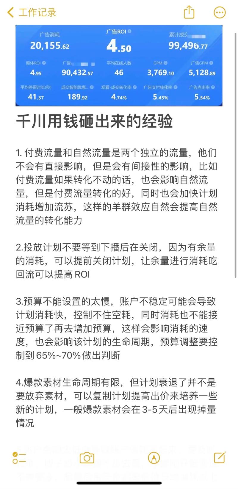 9.9元产品怎么投千川?