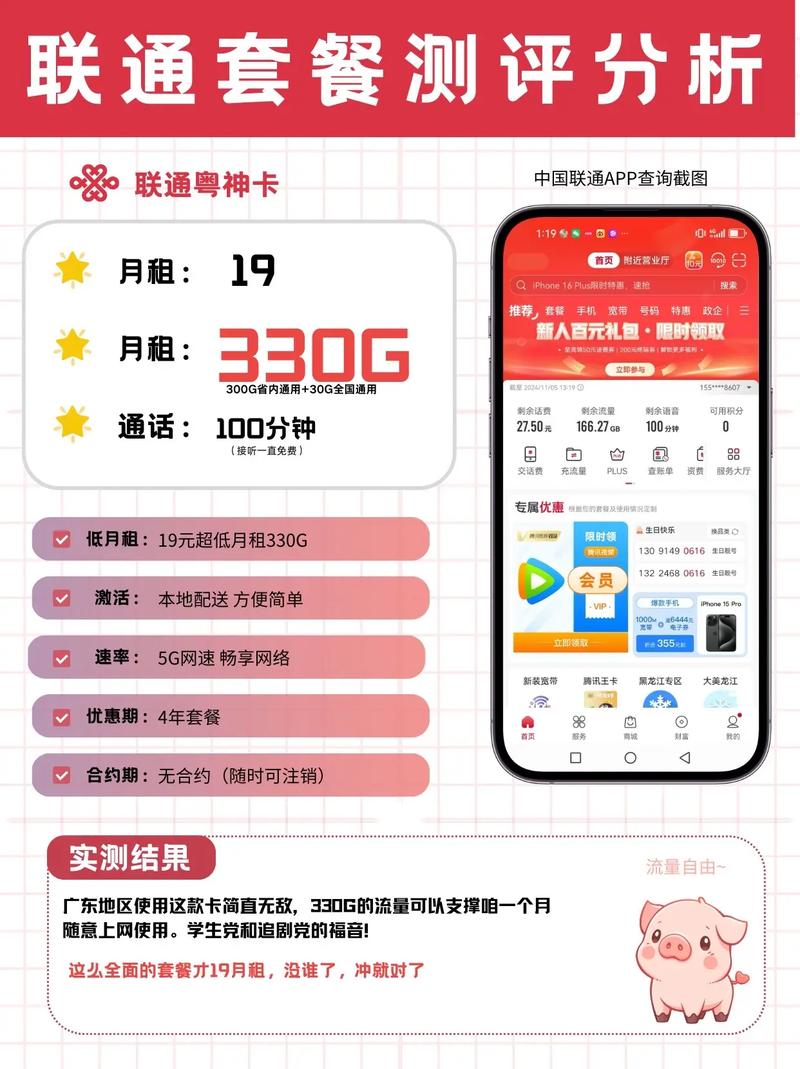 联通卡怎么查套餐余量?