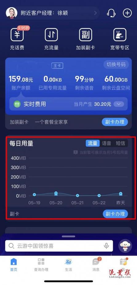 手机流量扣除多少怎么查?