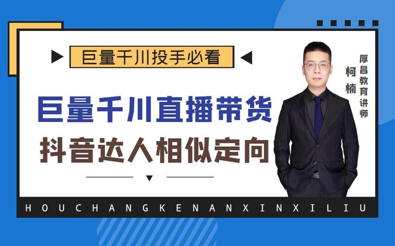 达人号怎么投千川直播?