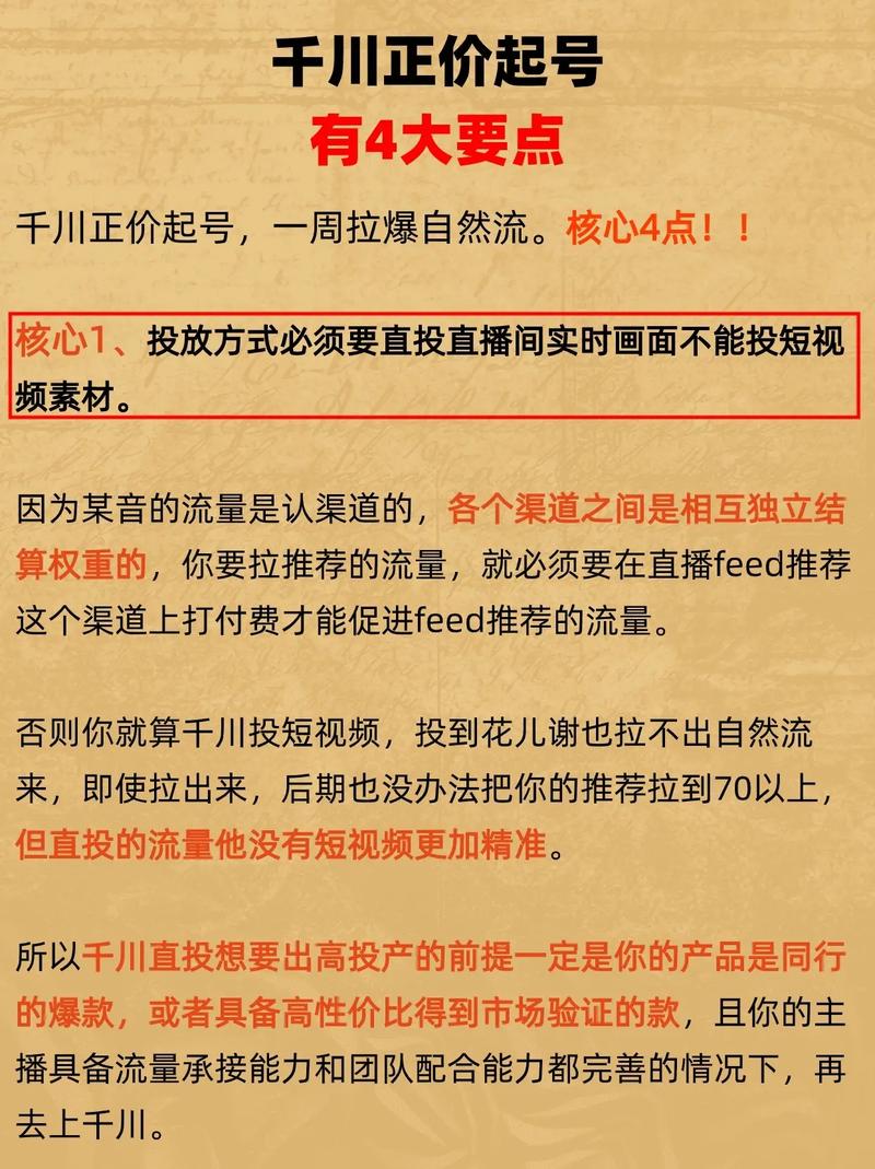 女装起号怎么投千川?