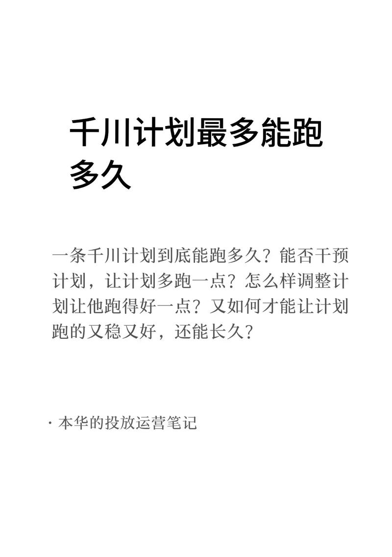 千川怎么投才跑得动?